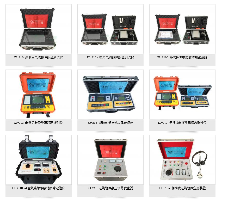 電纜故障測試儀 電纜故障測試儀